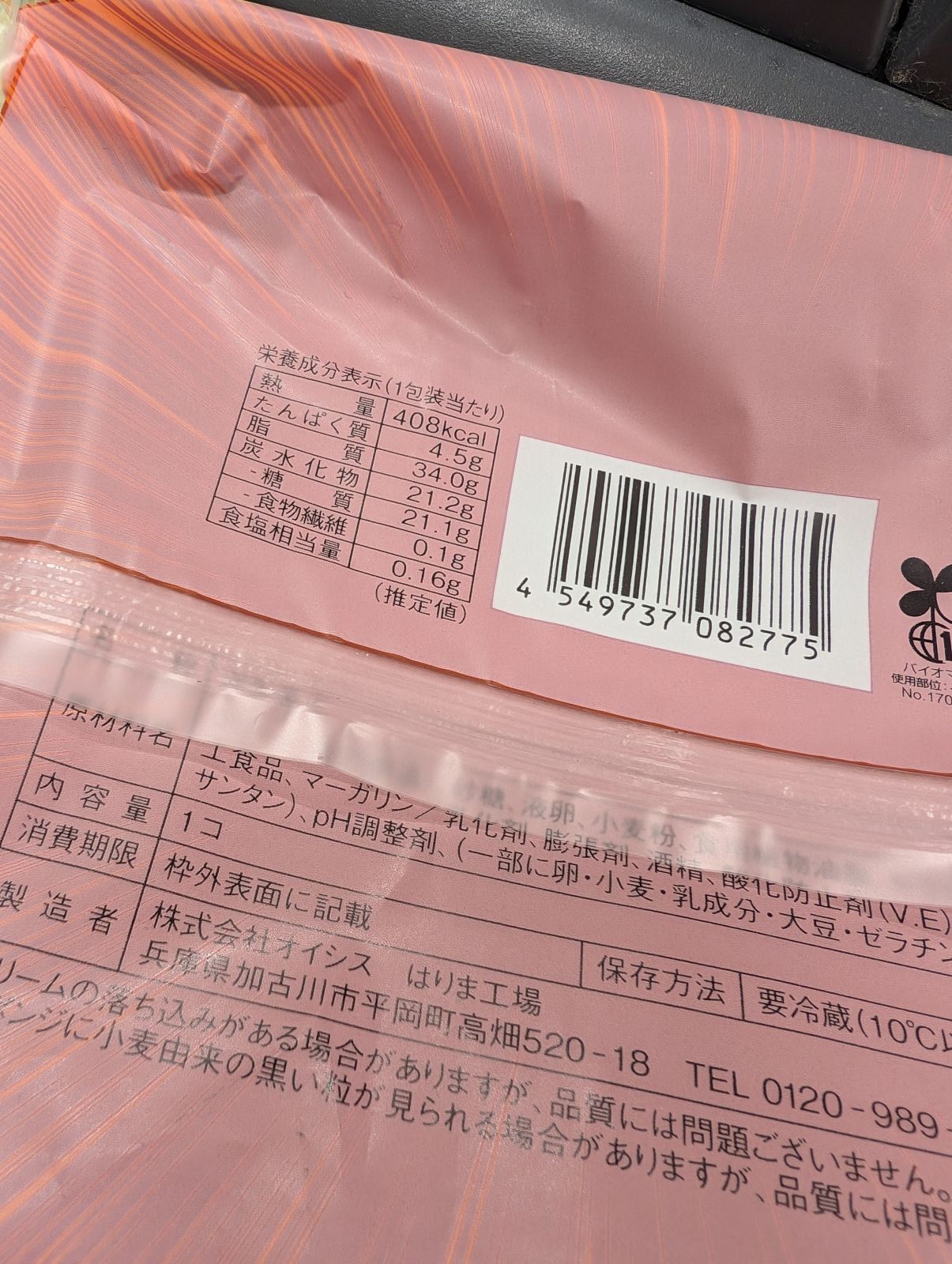 栄養成分表示