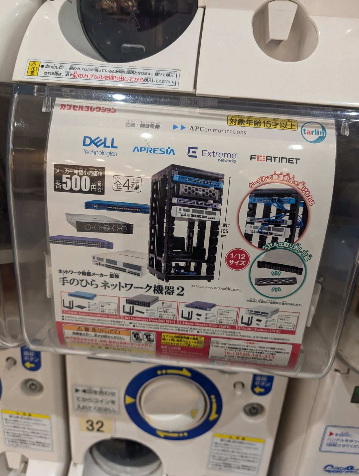 ガチャガチャ