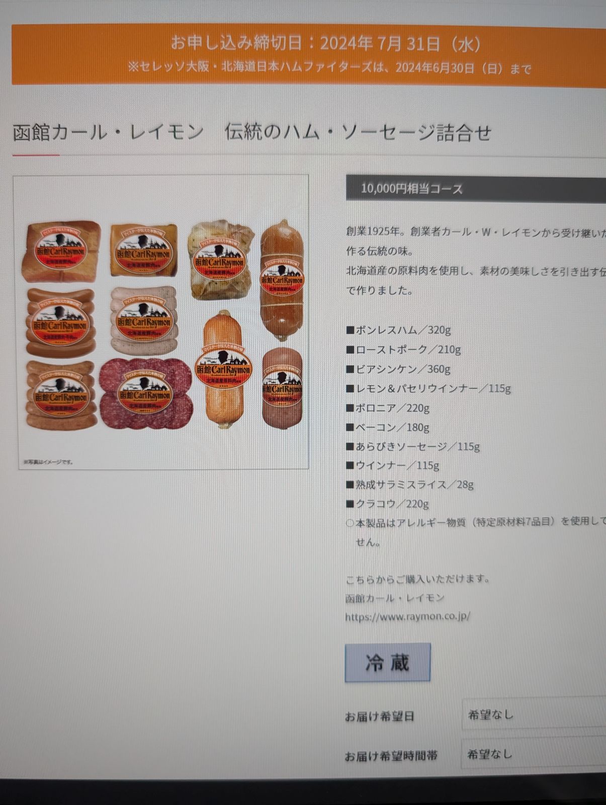 株主優待品の選択