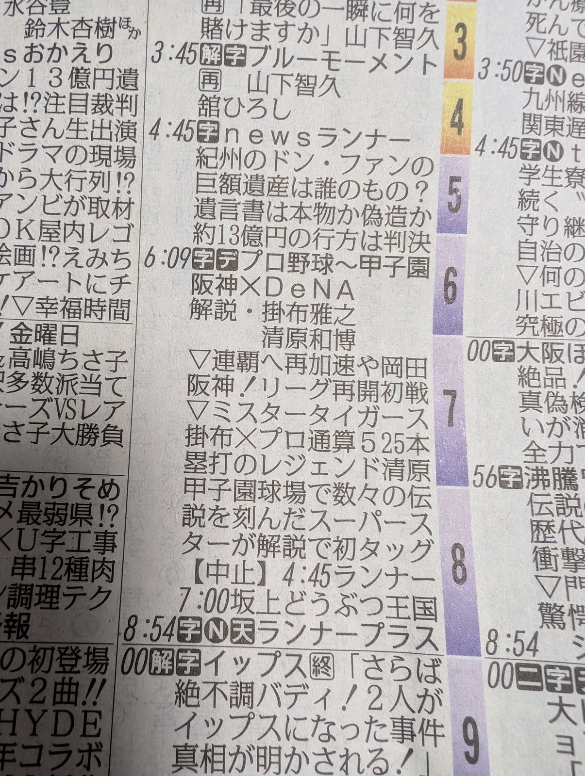 本日の野球解説