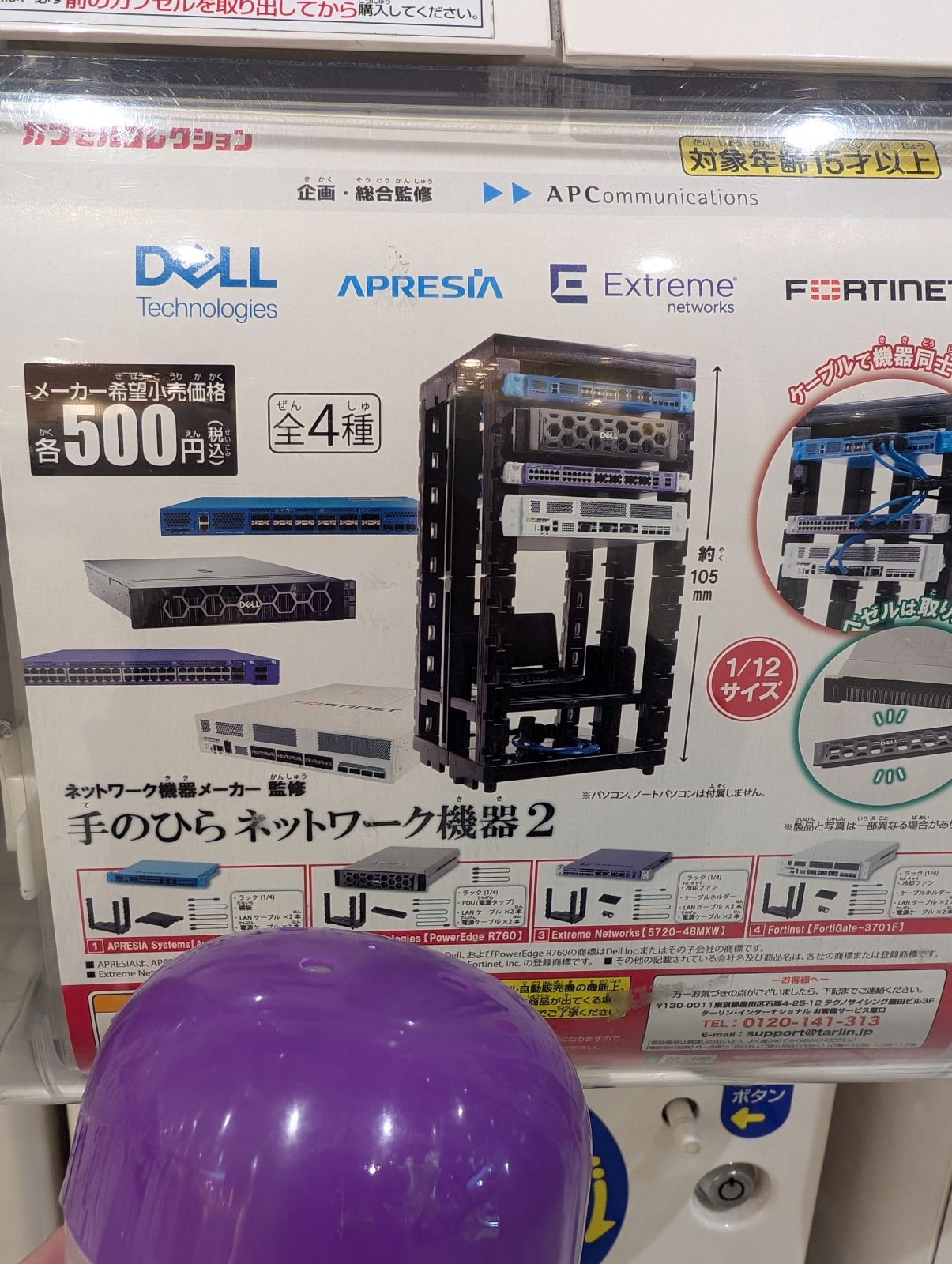 本日のガチャガチャ