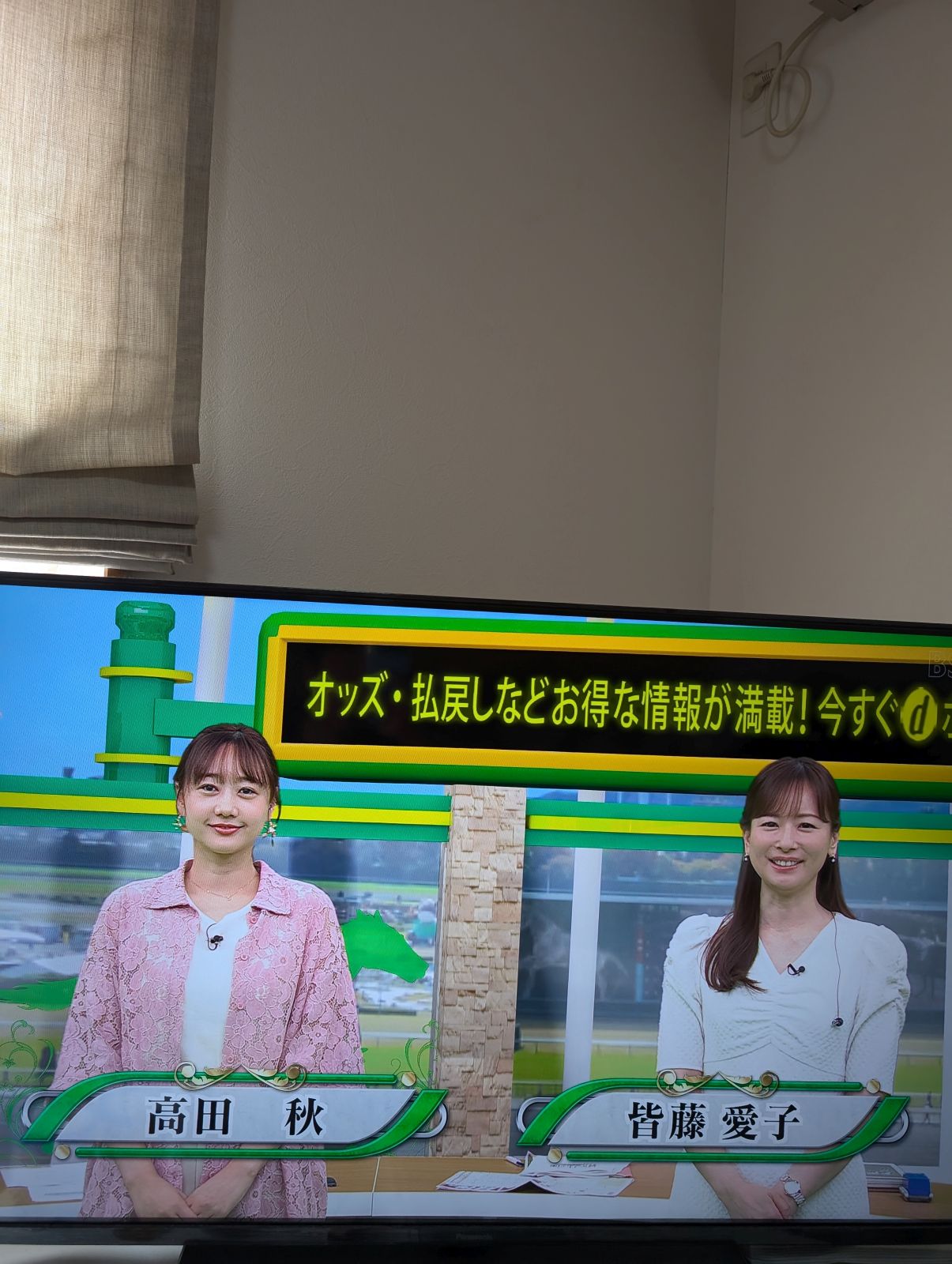 本日のBSイレブン競馬