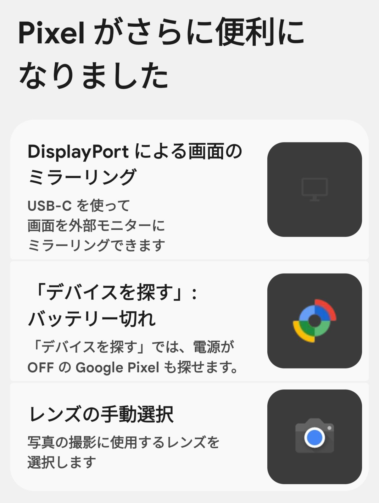 Pixelのアップデート