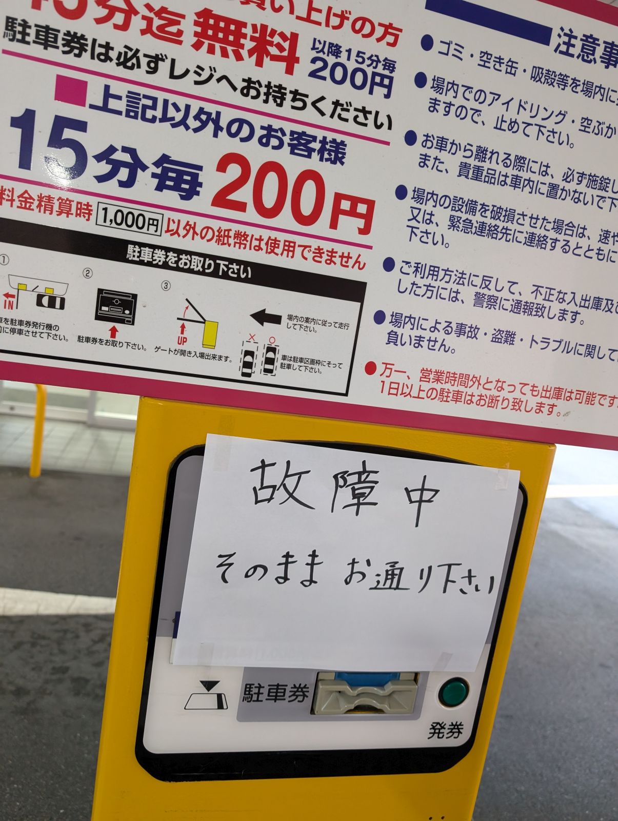 駐車券発行機