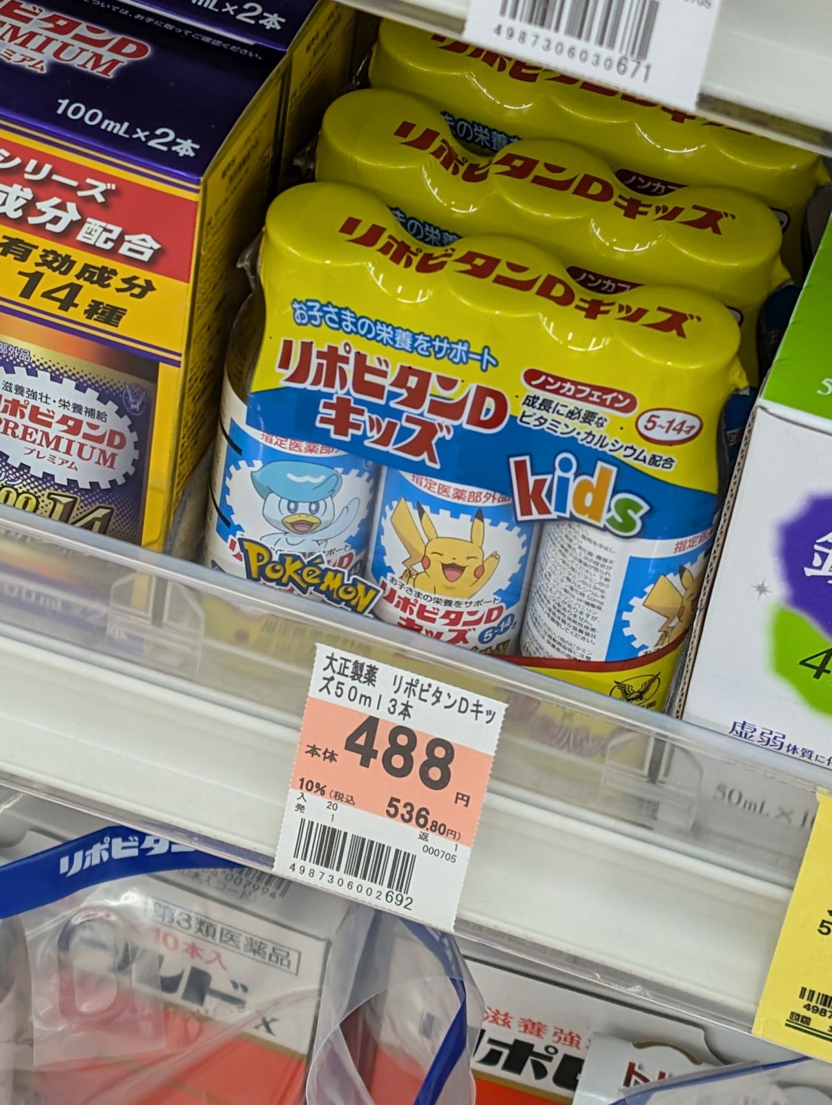 リポビタンDキッズ
