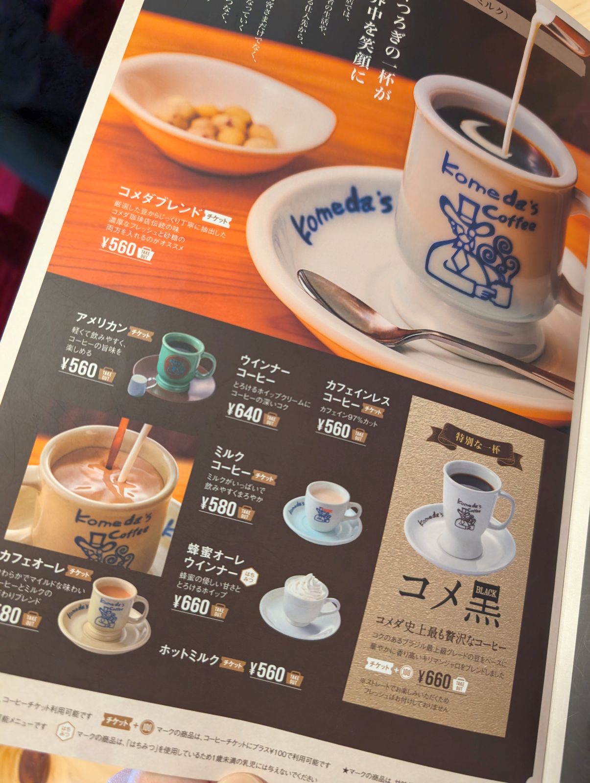 コーヒーメニュー