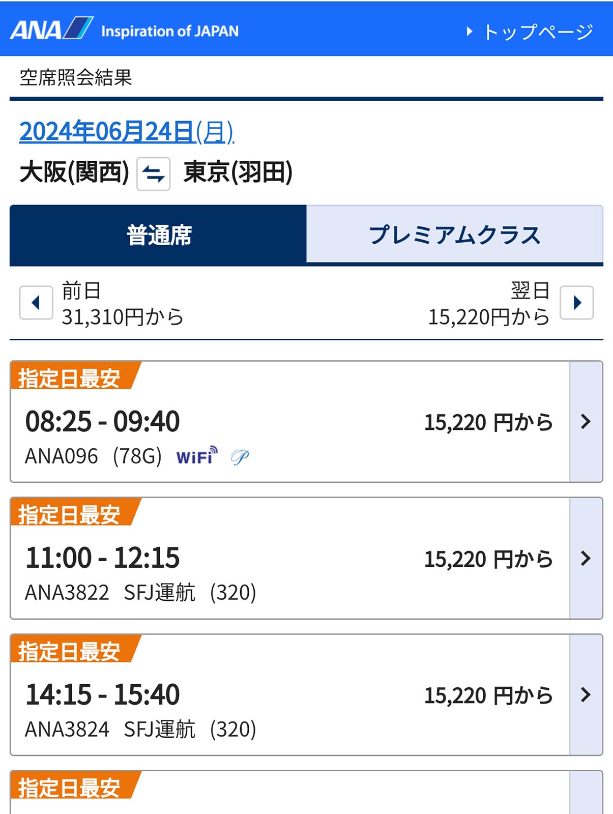 明日の飛行機