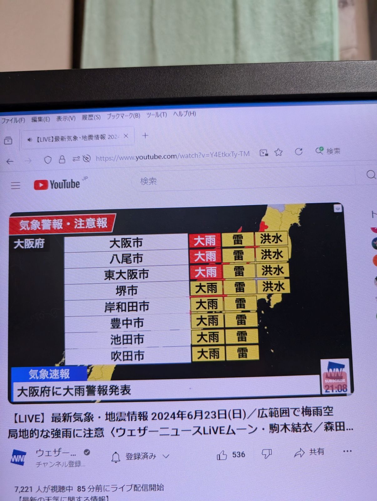 大雨警報