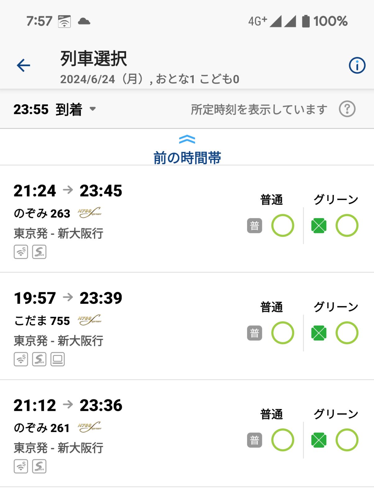 終電の検索