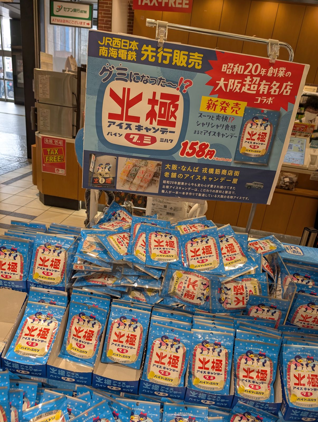 グミになった北極アイスキャンデー