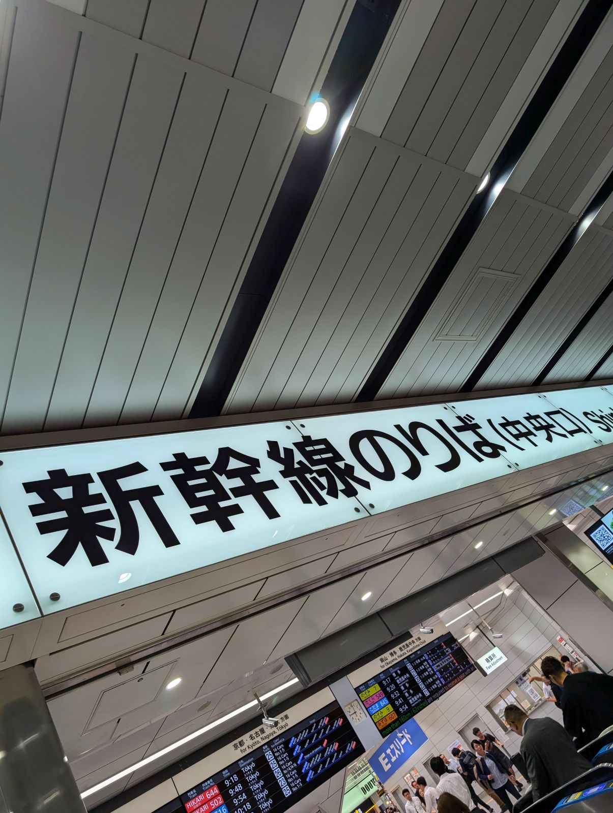 新幹線のりば