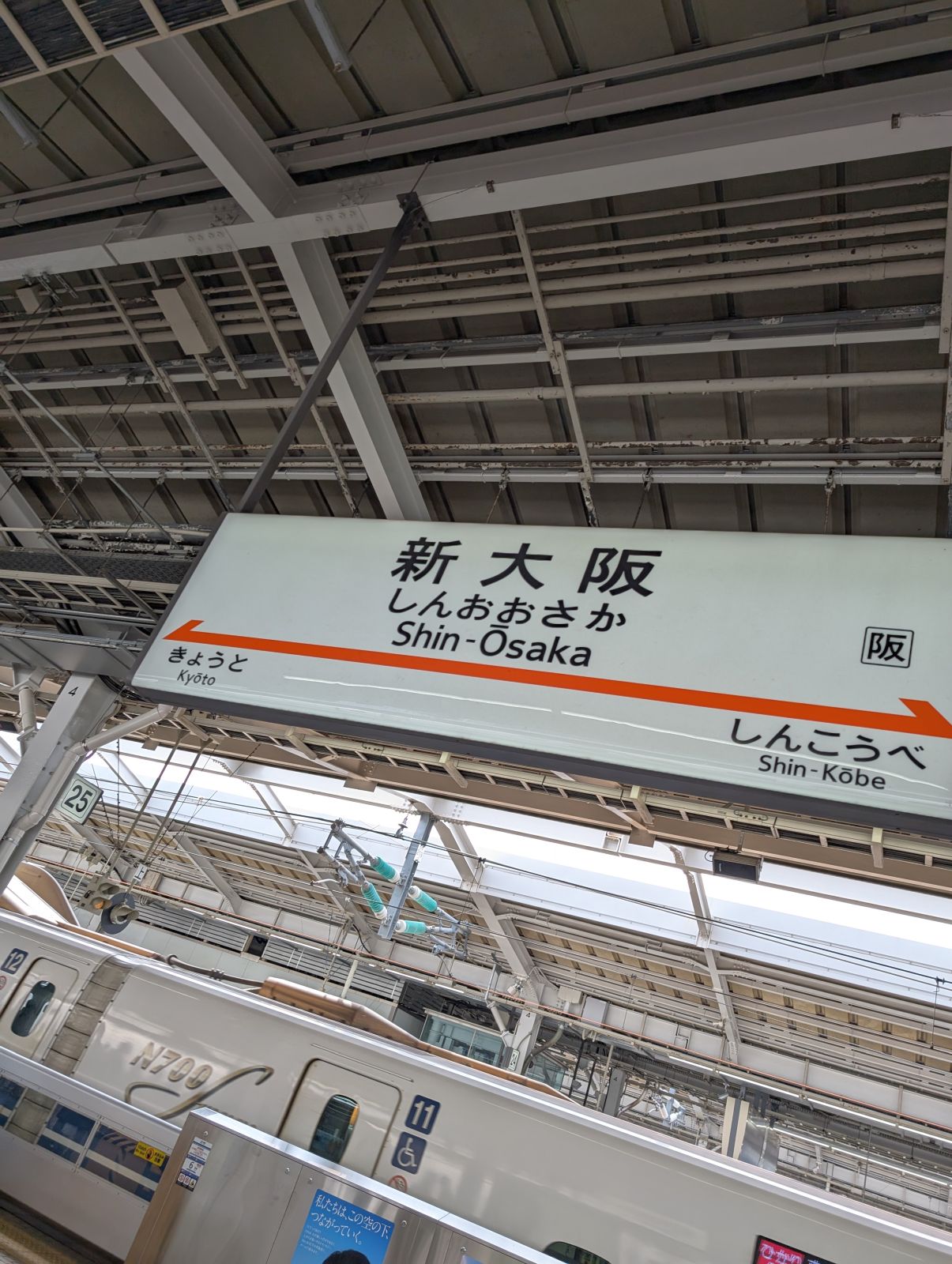 新大阪駅