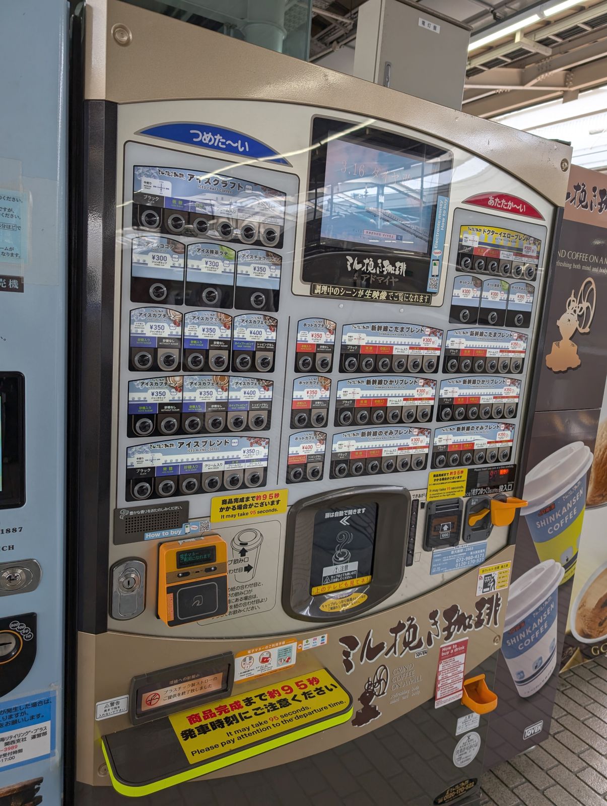 コーヒーの自販機