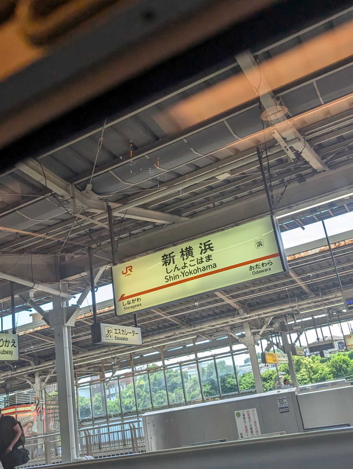 新横浜駅