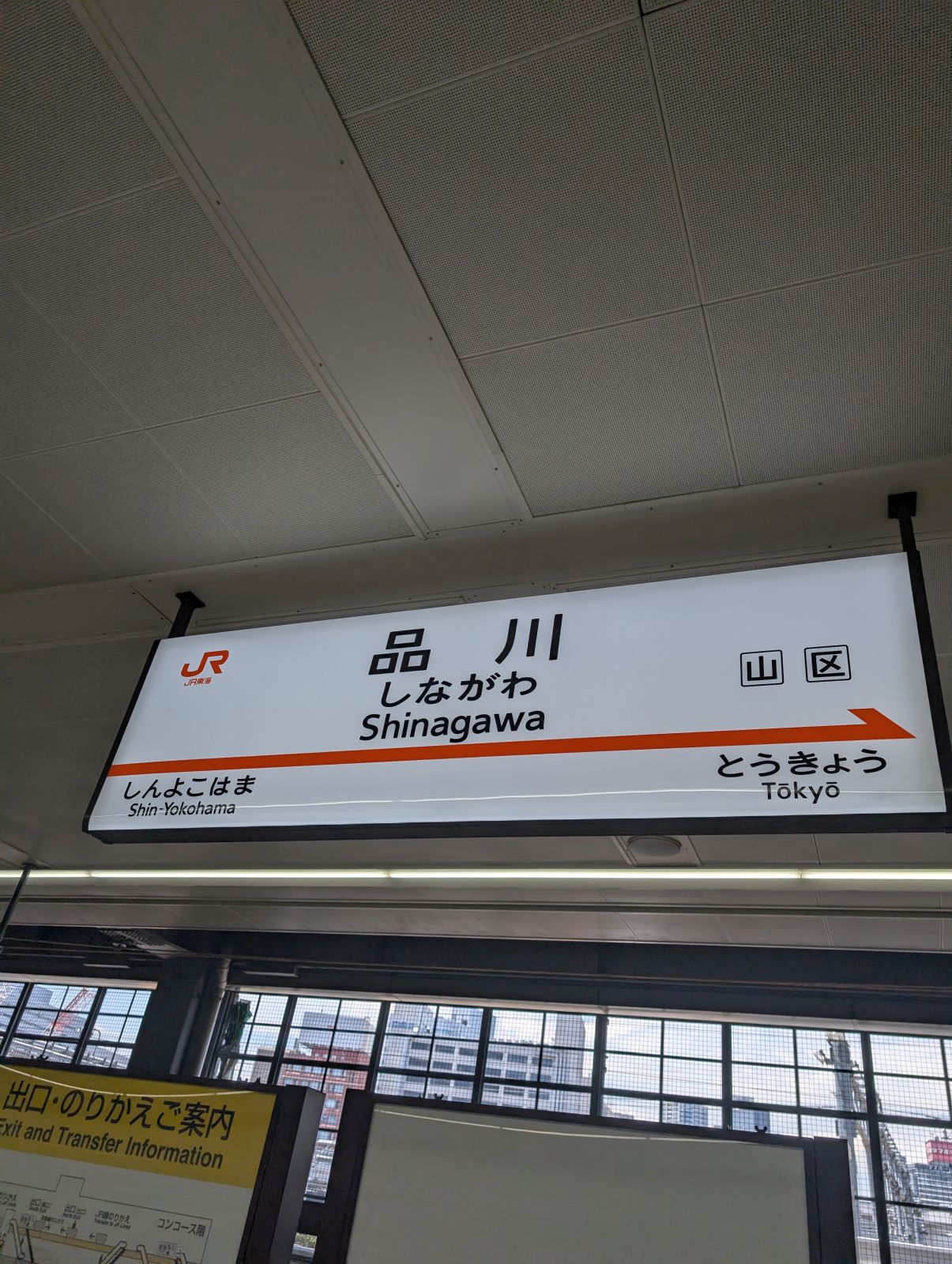 品川駅着