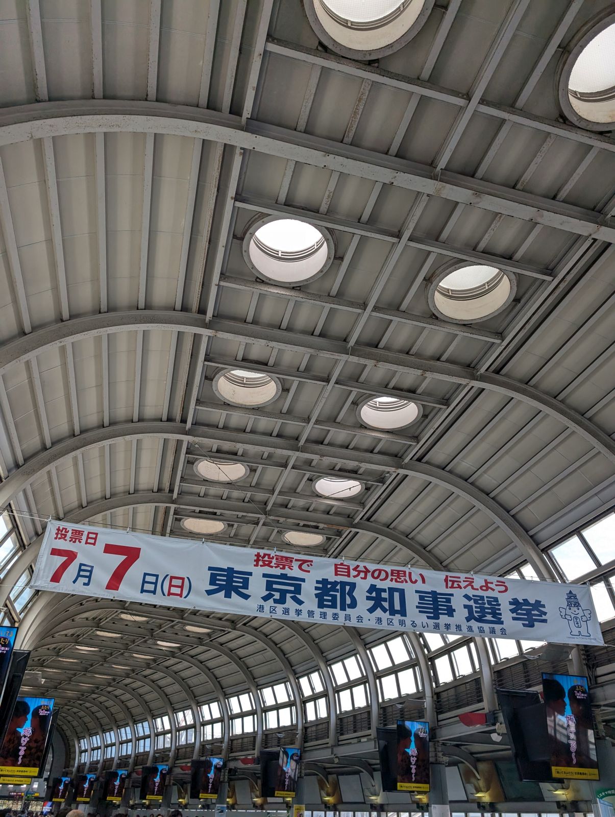 東京都知事選挙