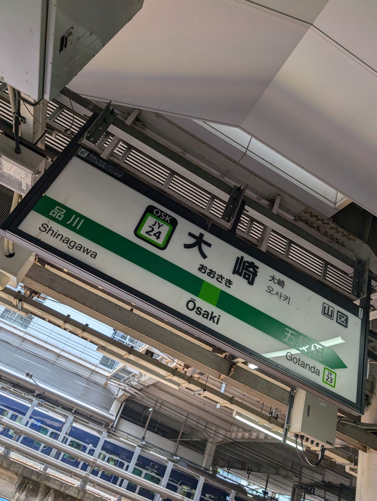大崎駅