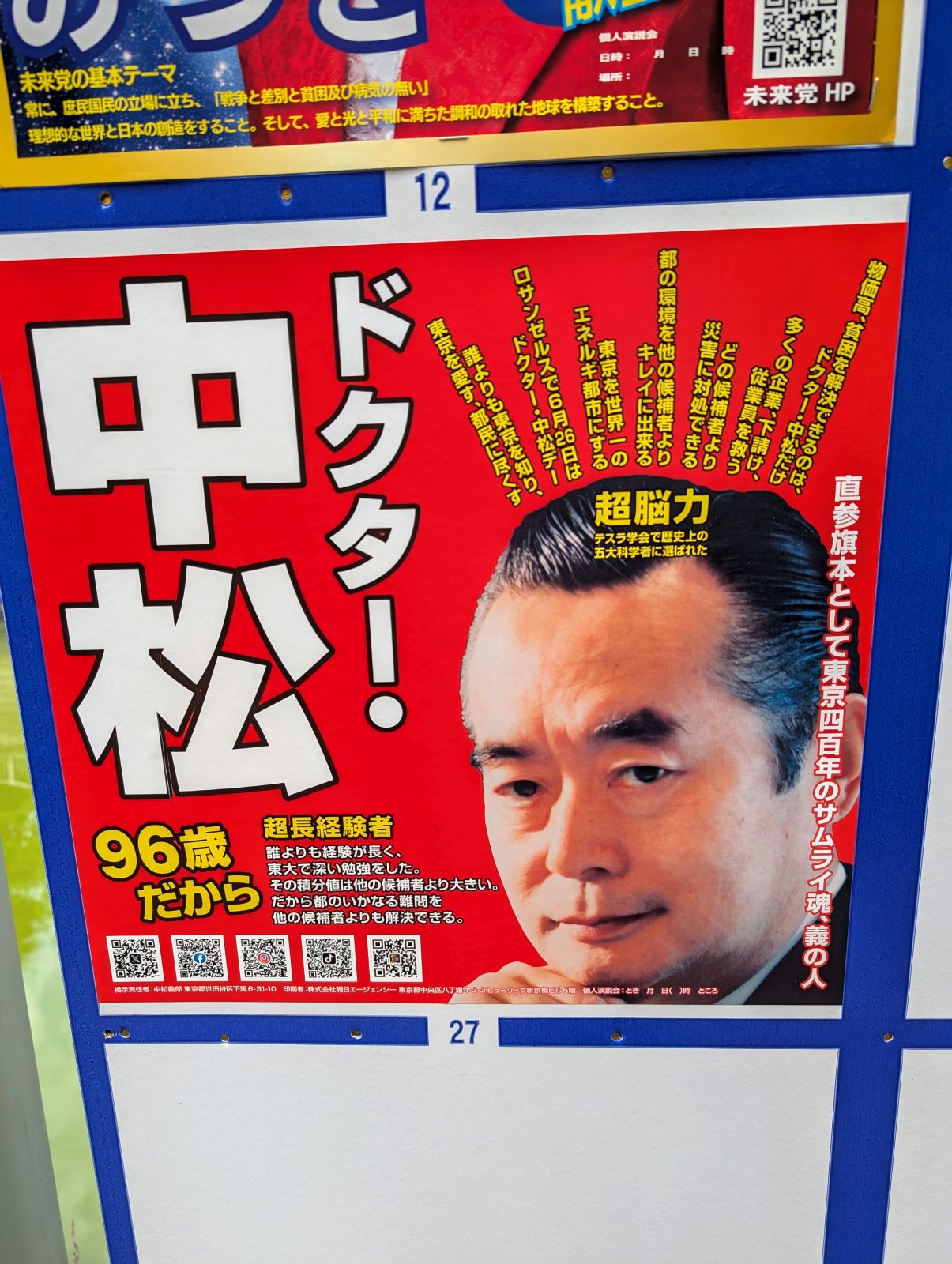 12番さん