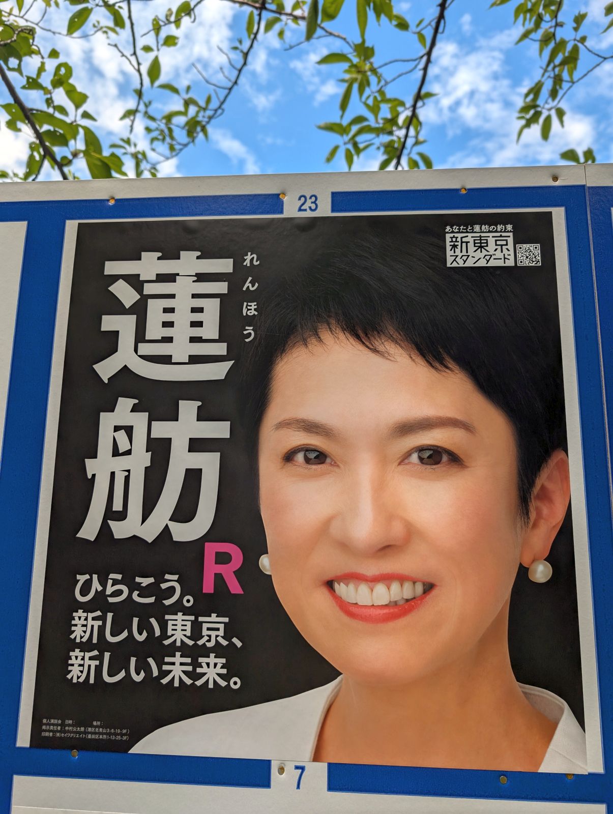23番さん