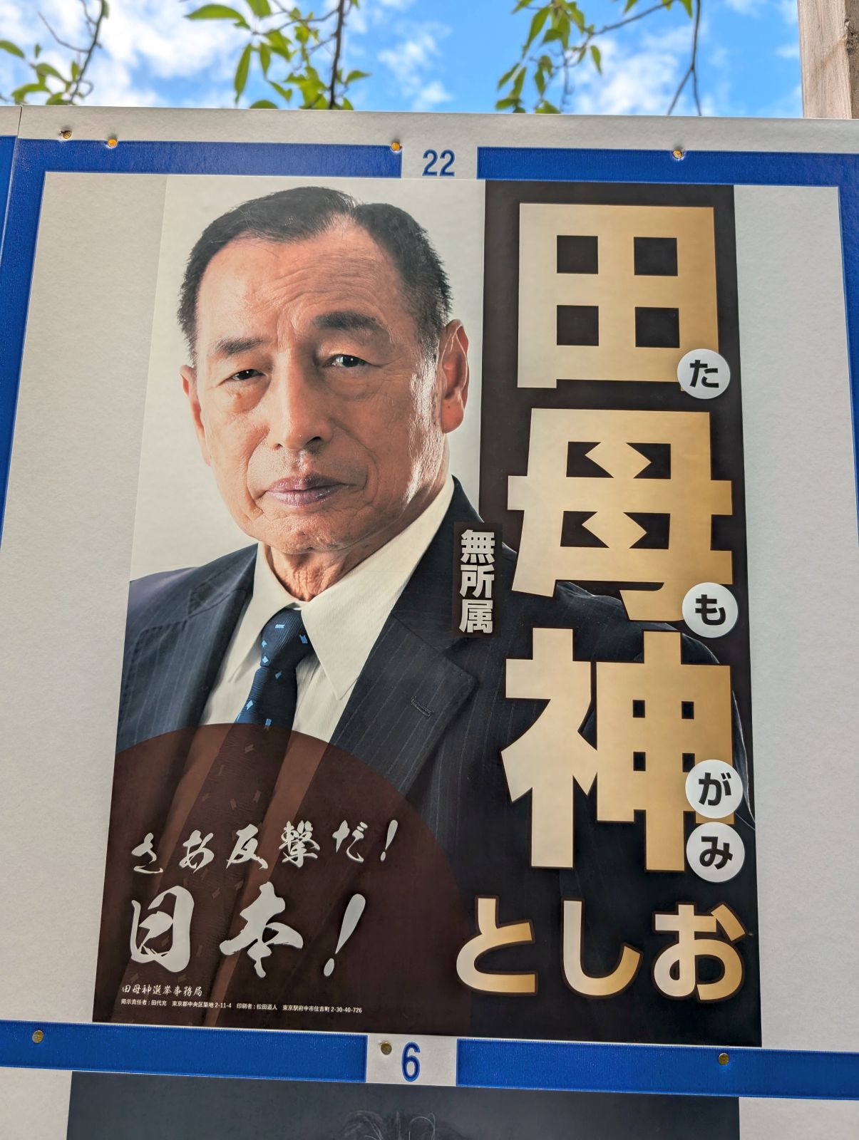 22番さん