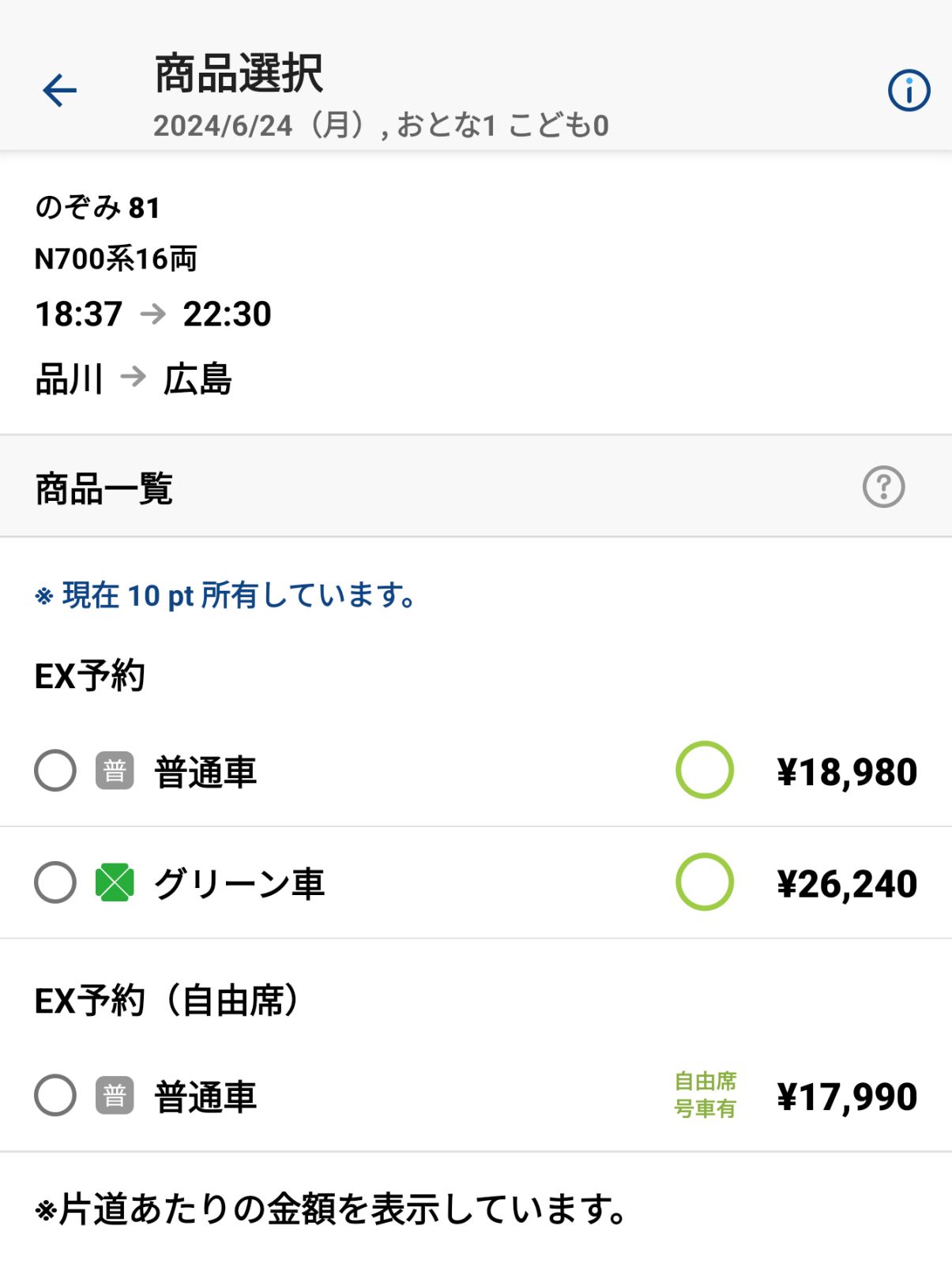広島行き新幹線