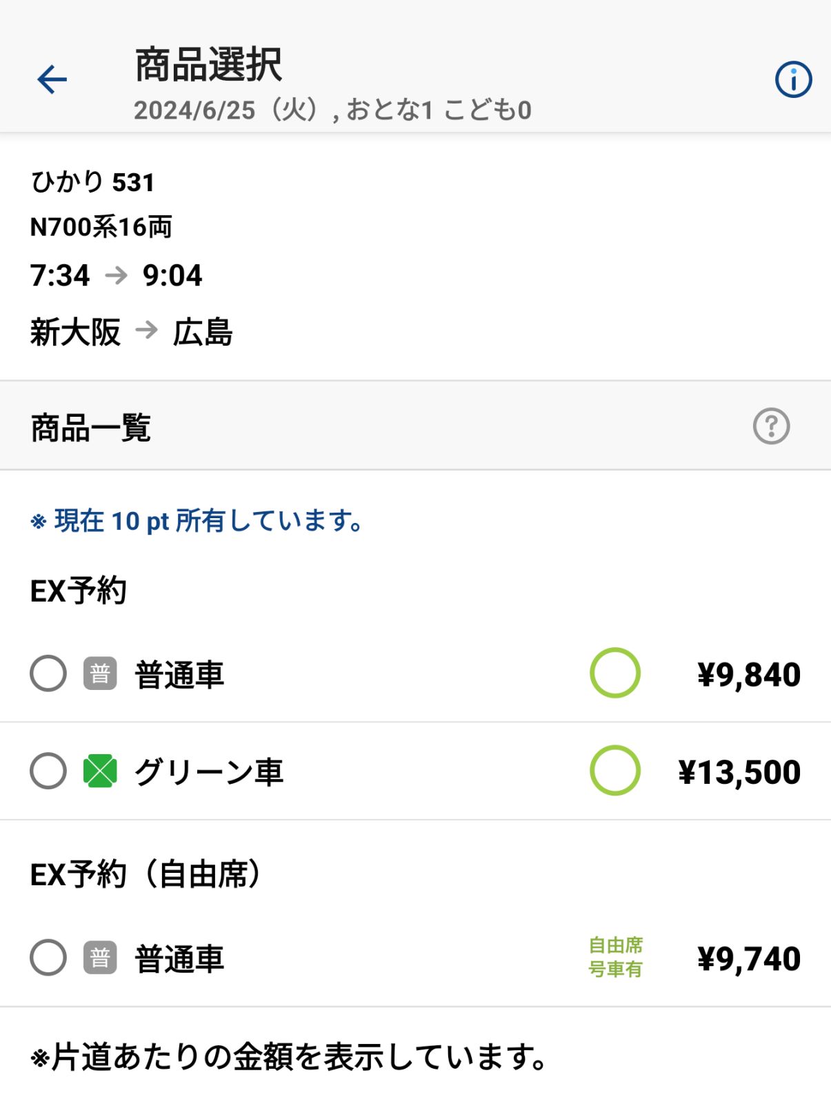 新大阪から広島