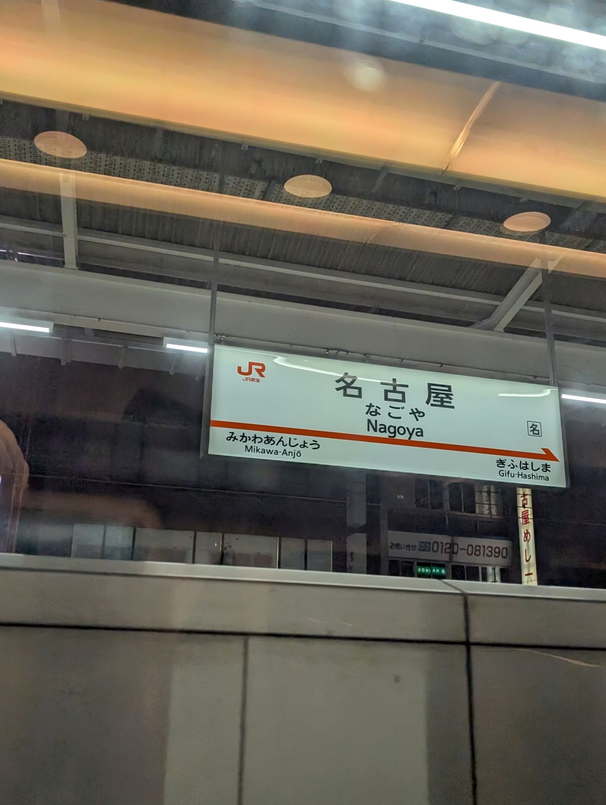 名古屋駅