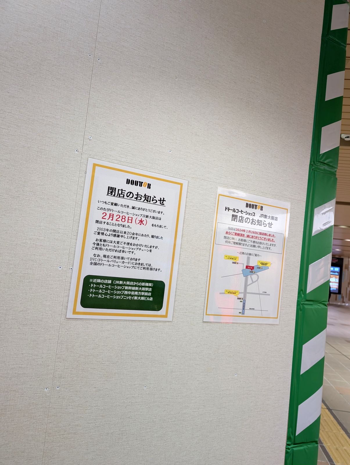 ドトール閉店
