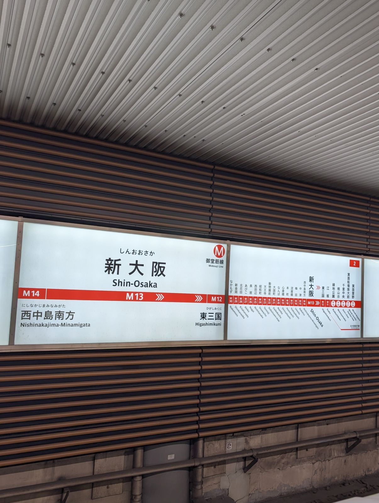 新大阪駅着
