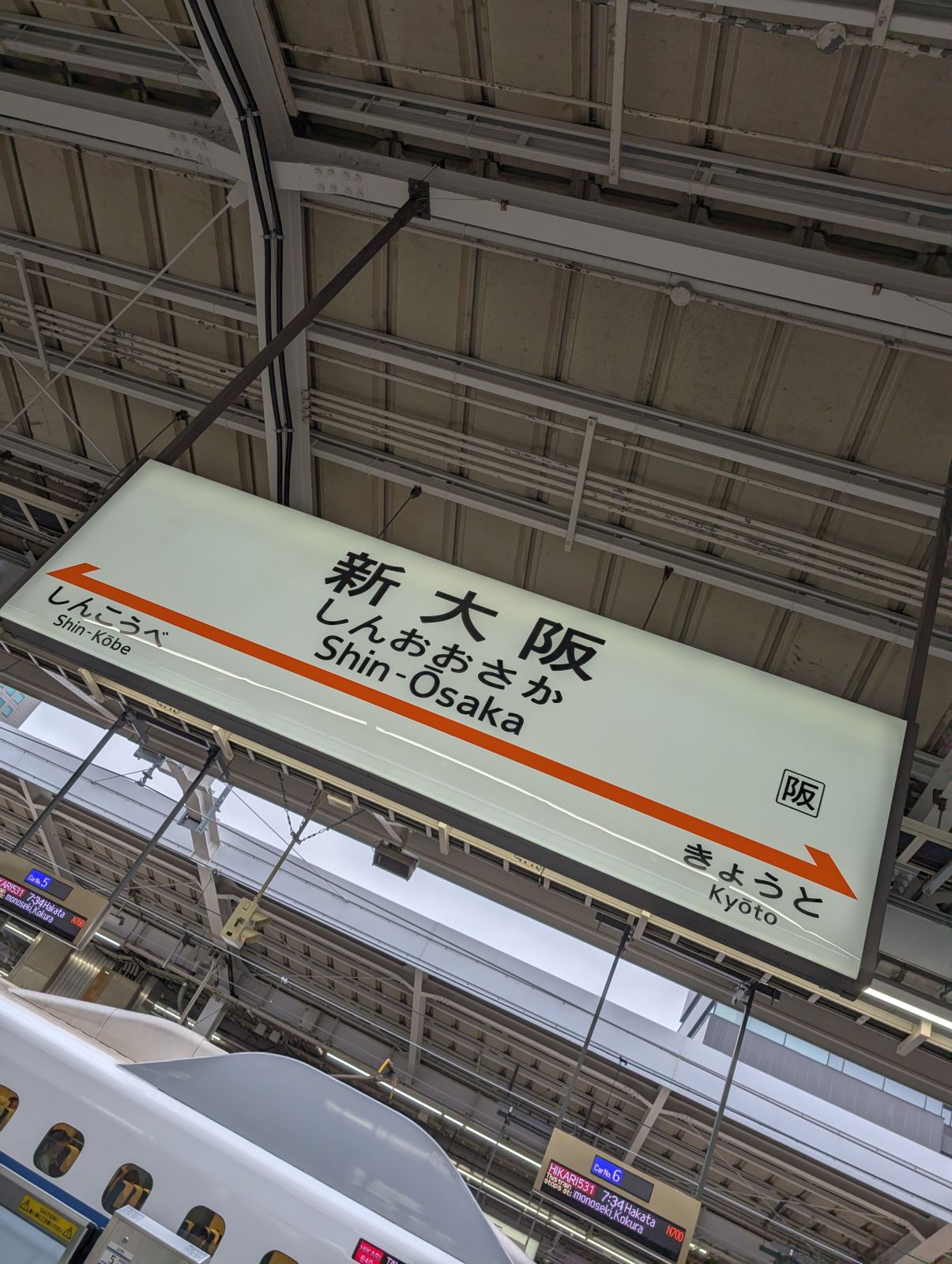 新大阪駅