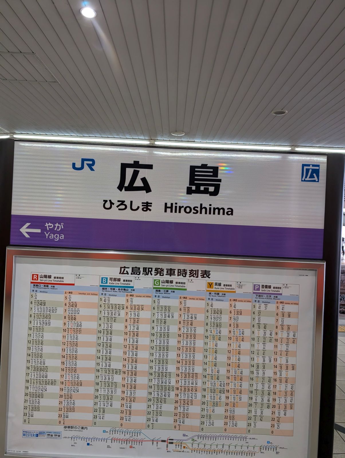 在来線広島駅