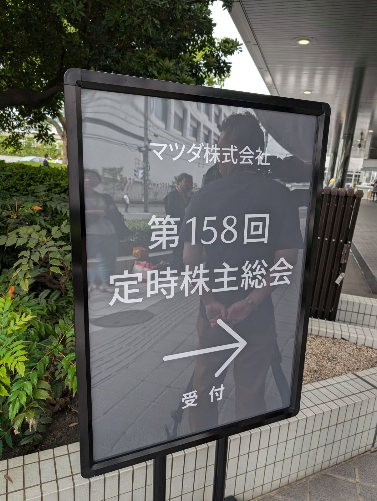 定時株主総会