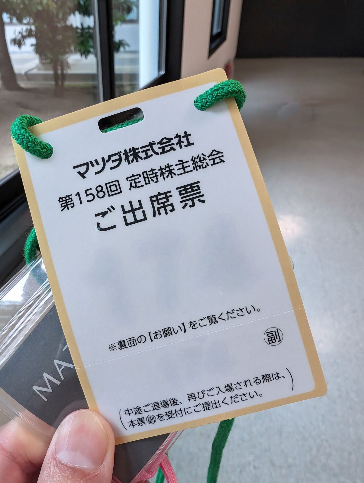 ご出席票