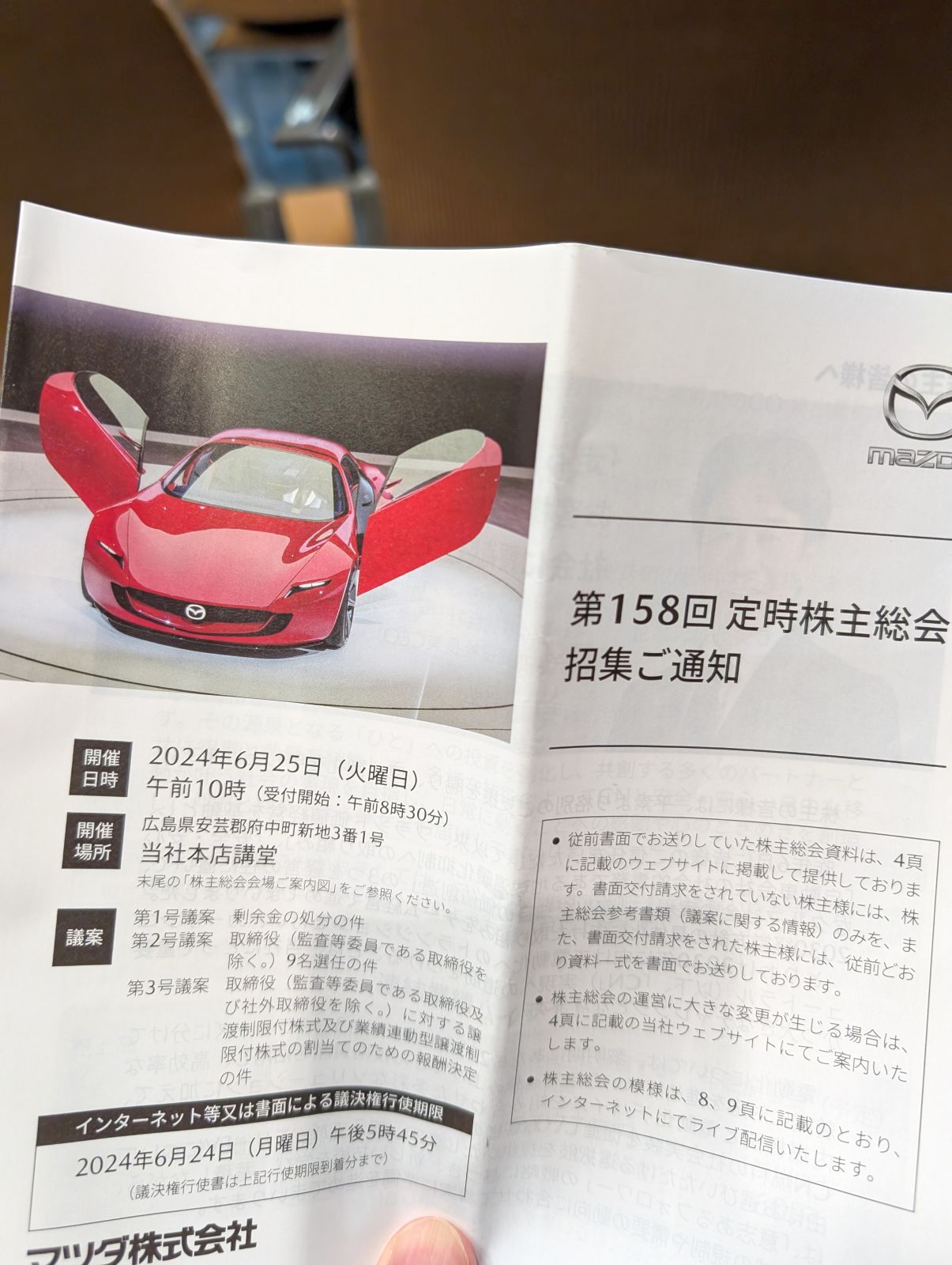 招集ご通知