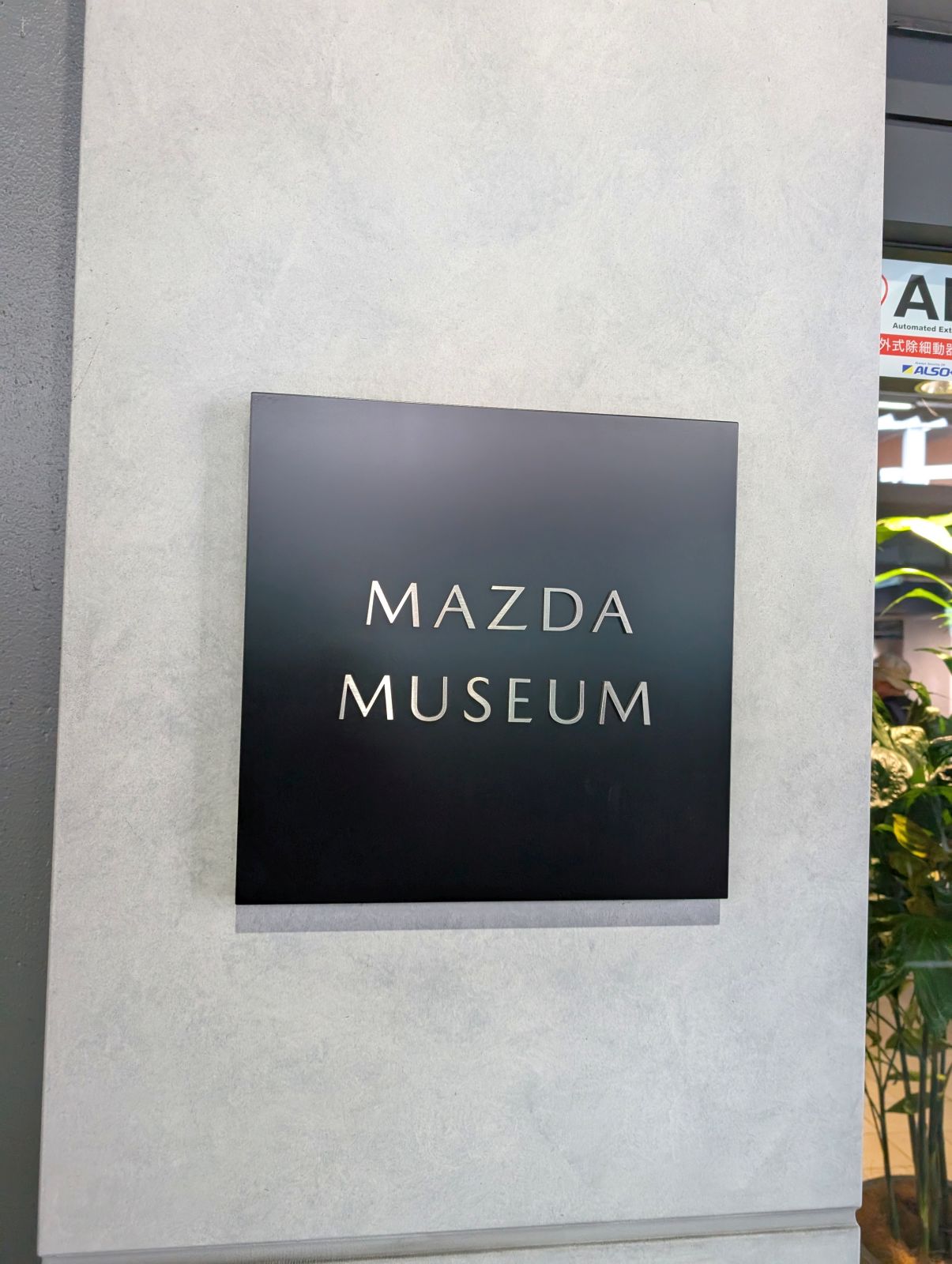 MAZDA MUSEUM