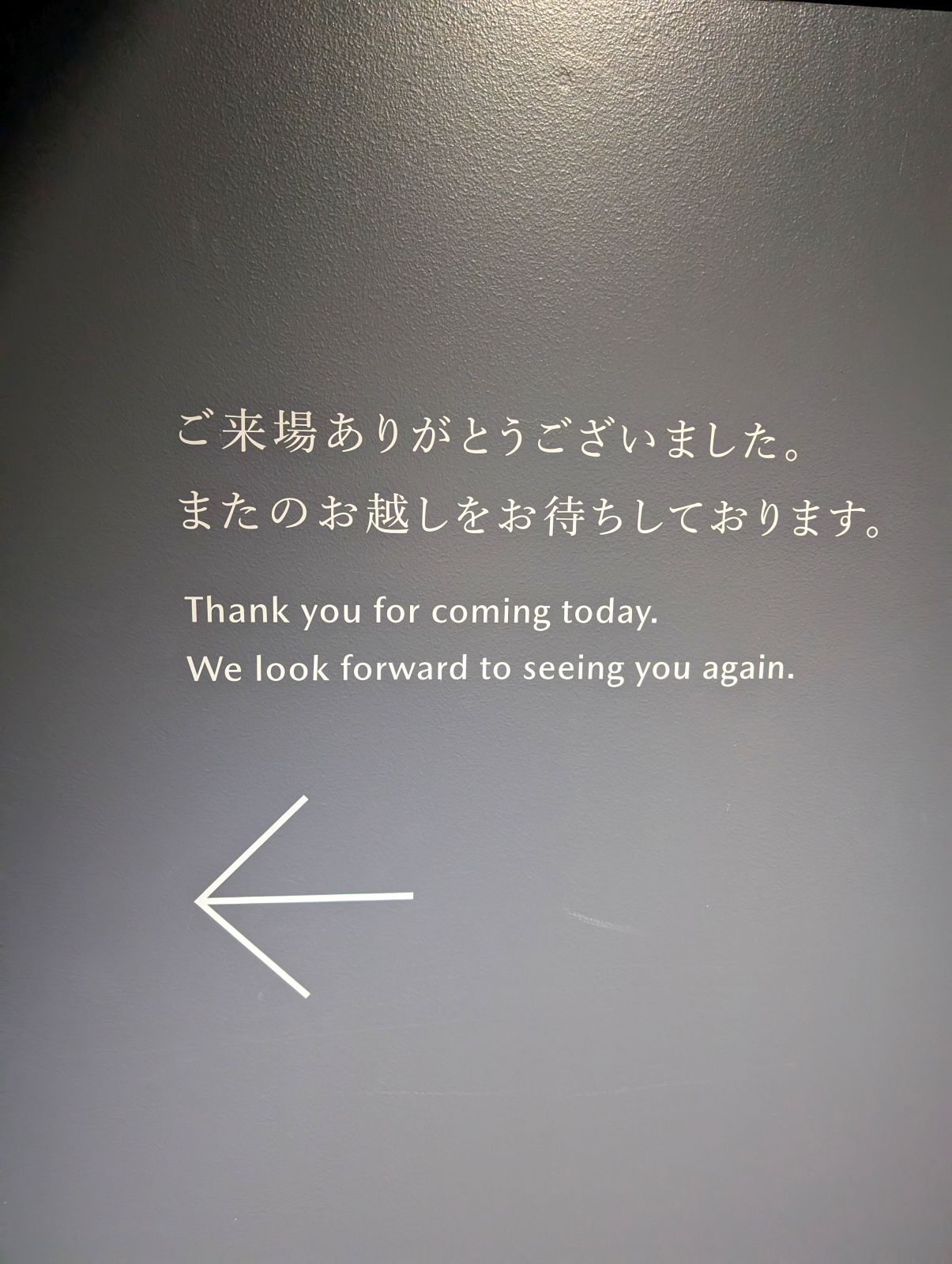 見学終了