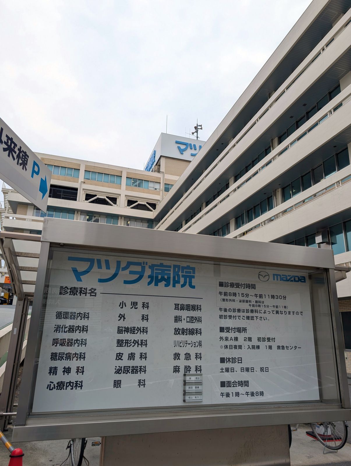 診療科目
