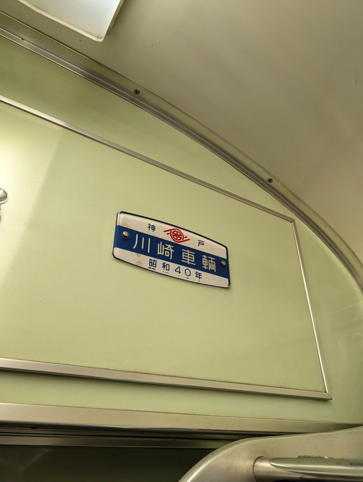 昭和40年製造