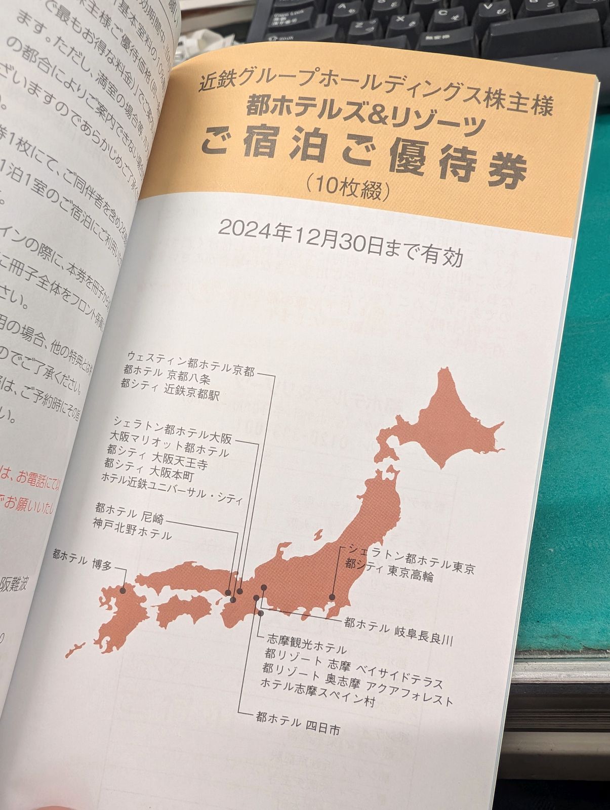 ご宿泊ご優待券