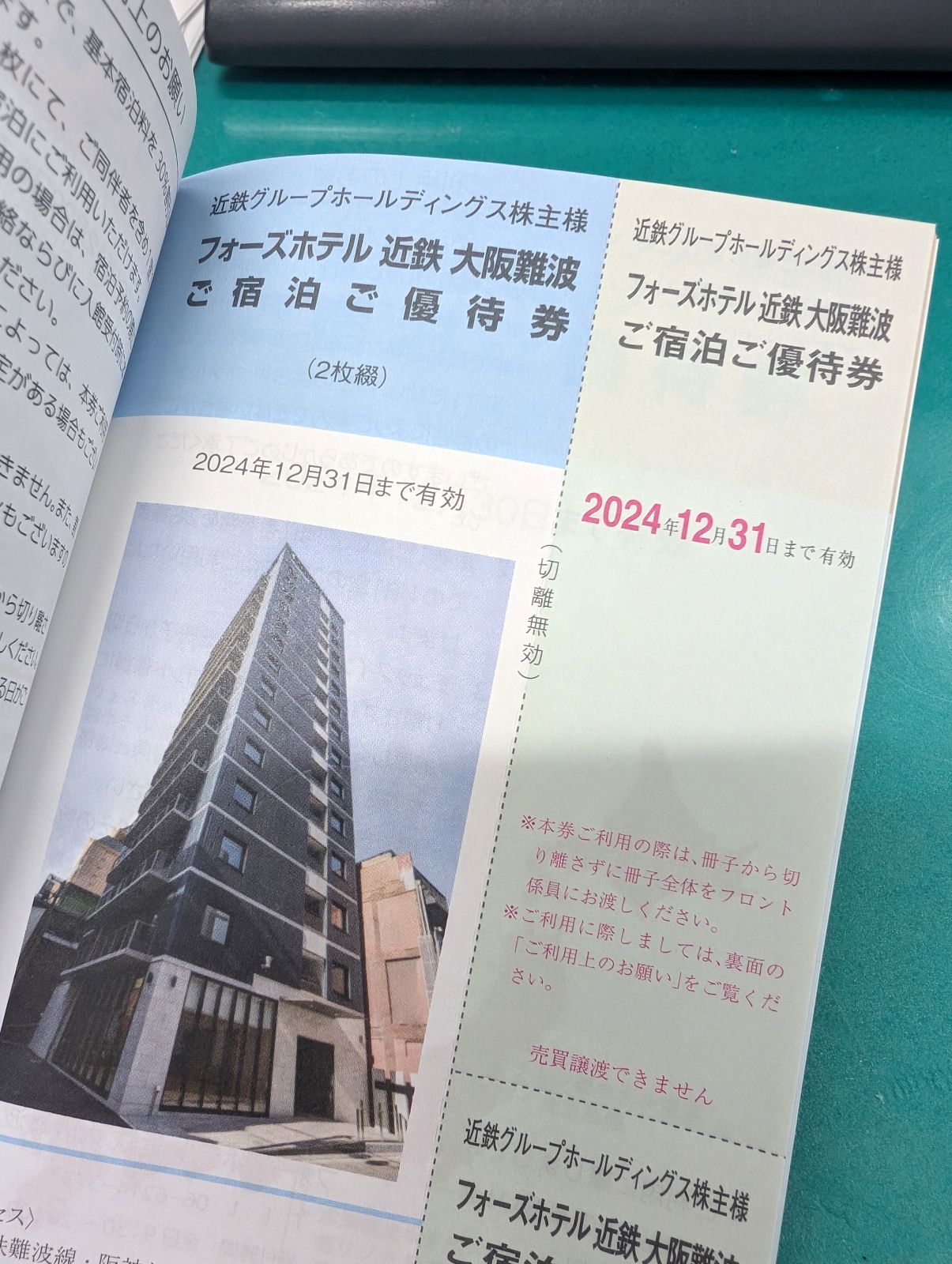 フォーズホテル近鉄大阪難波ご宿泊ご優待券