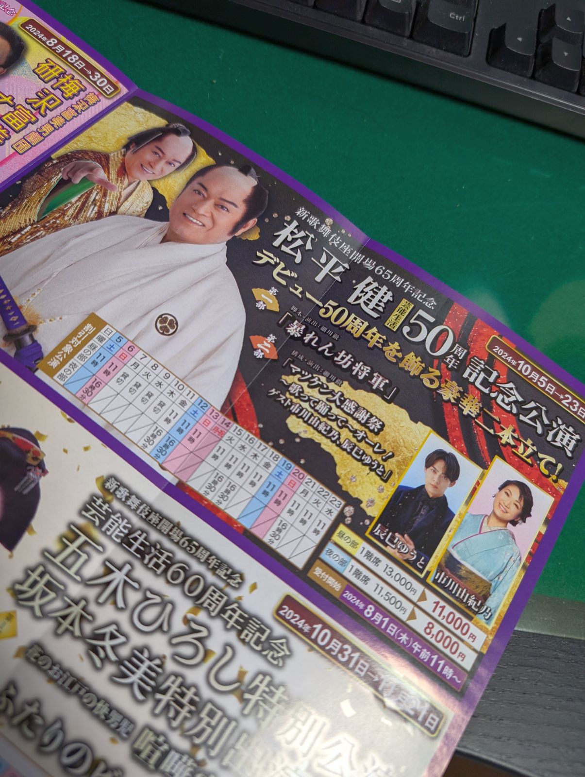 新歌舞伎座公演割引券