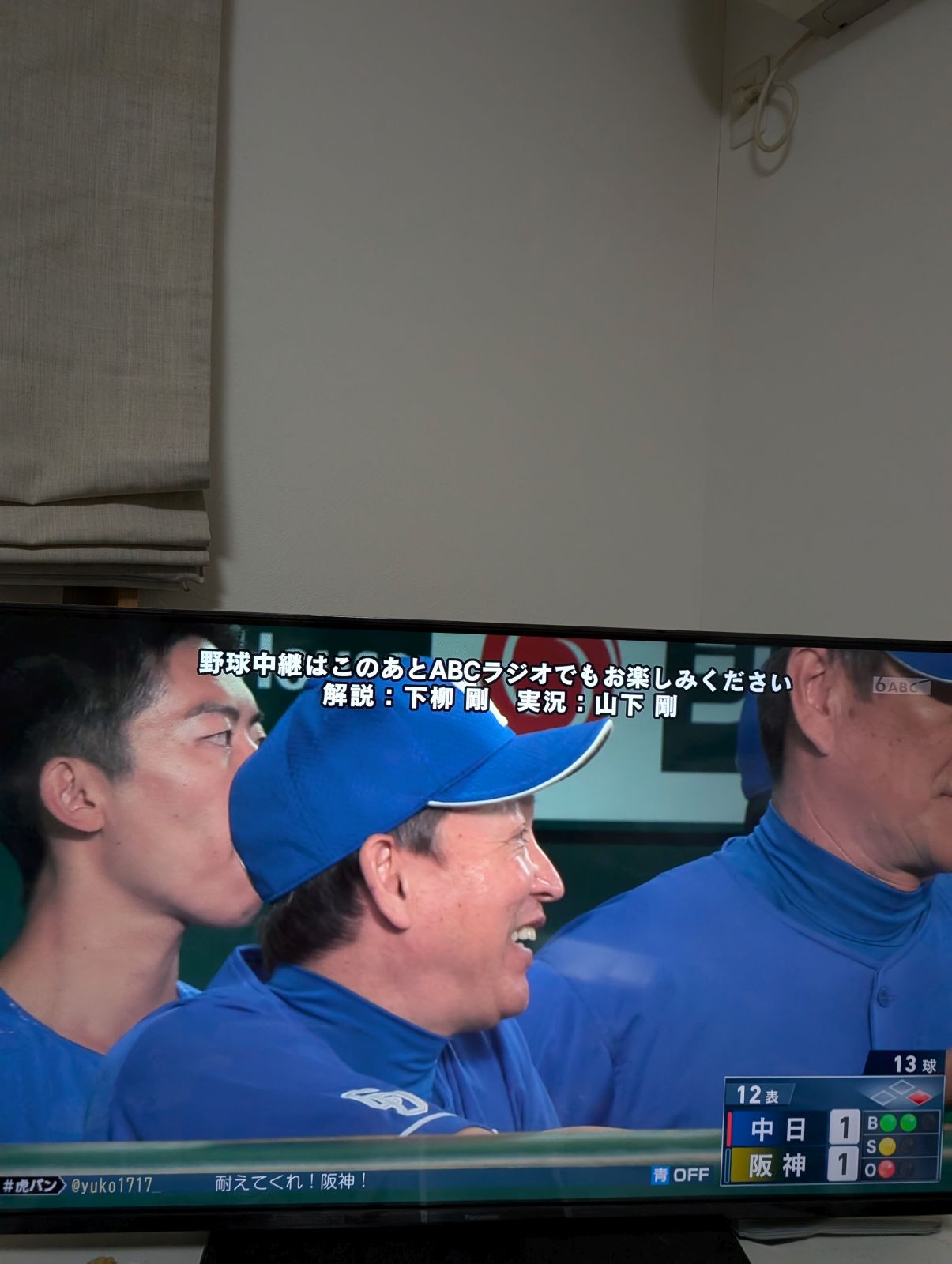 このあとはABCラジオでもお楽しみください