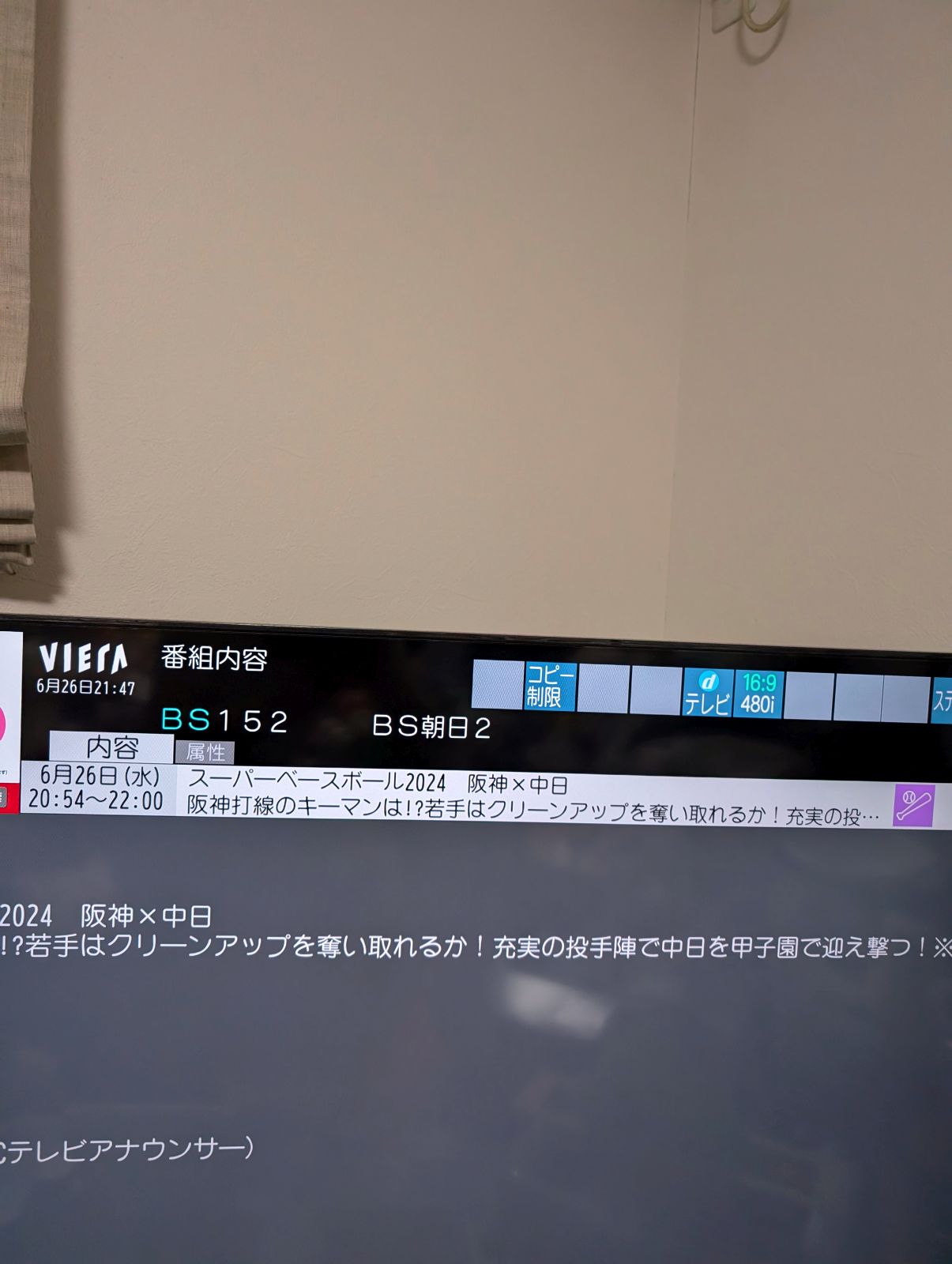 スーパーベースボール2024