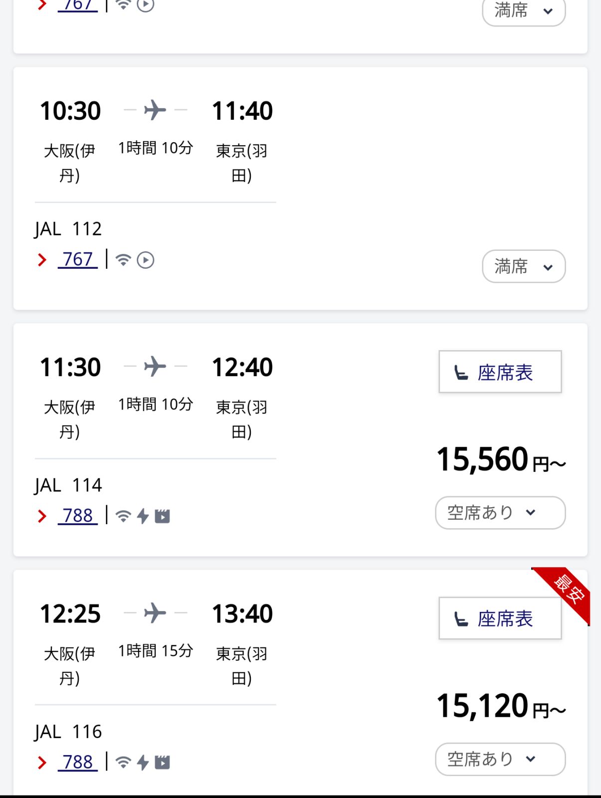 明日の飛行機