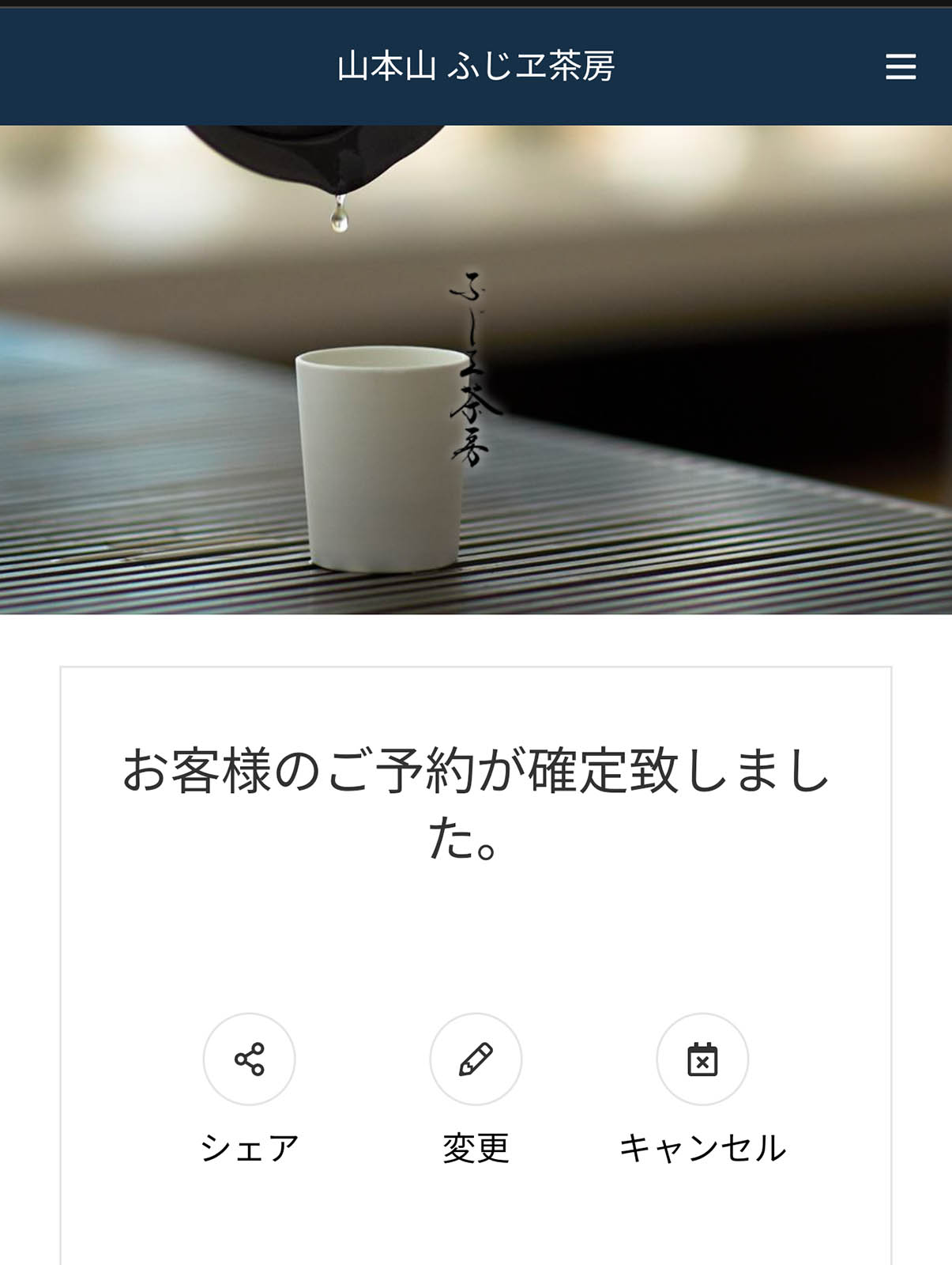 予約確定