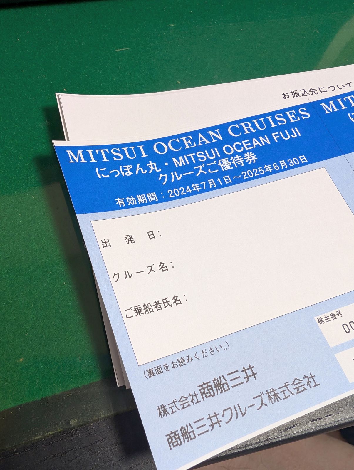 クルーズ優待券