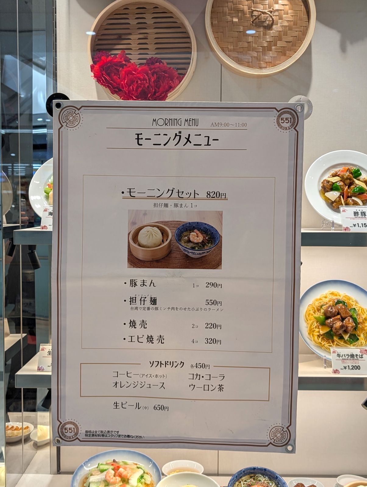 551のモーニングメニュー