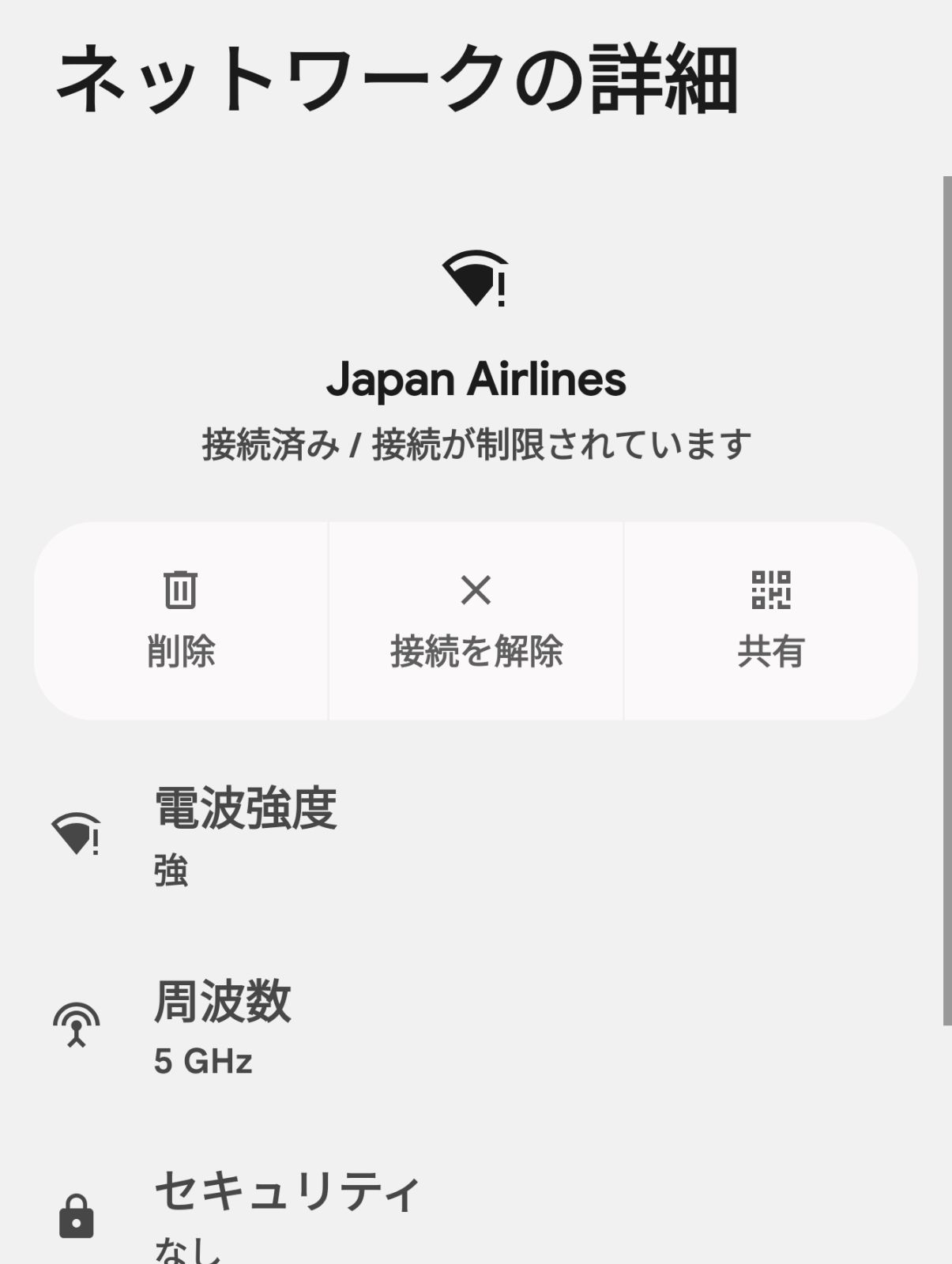 無線LANの接続