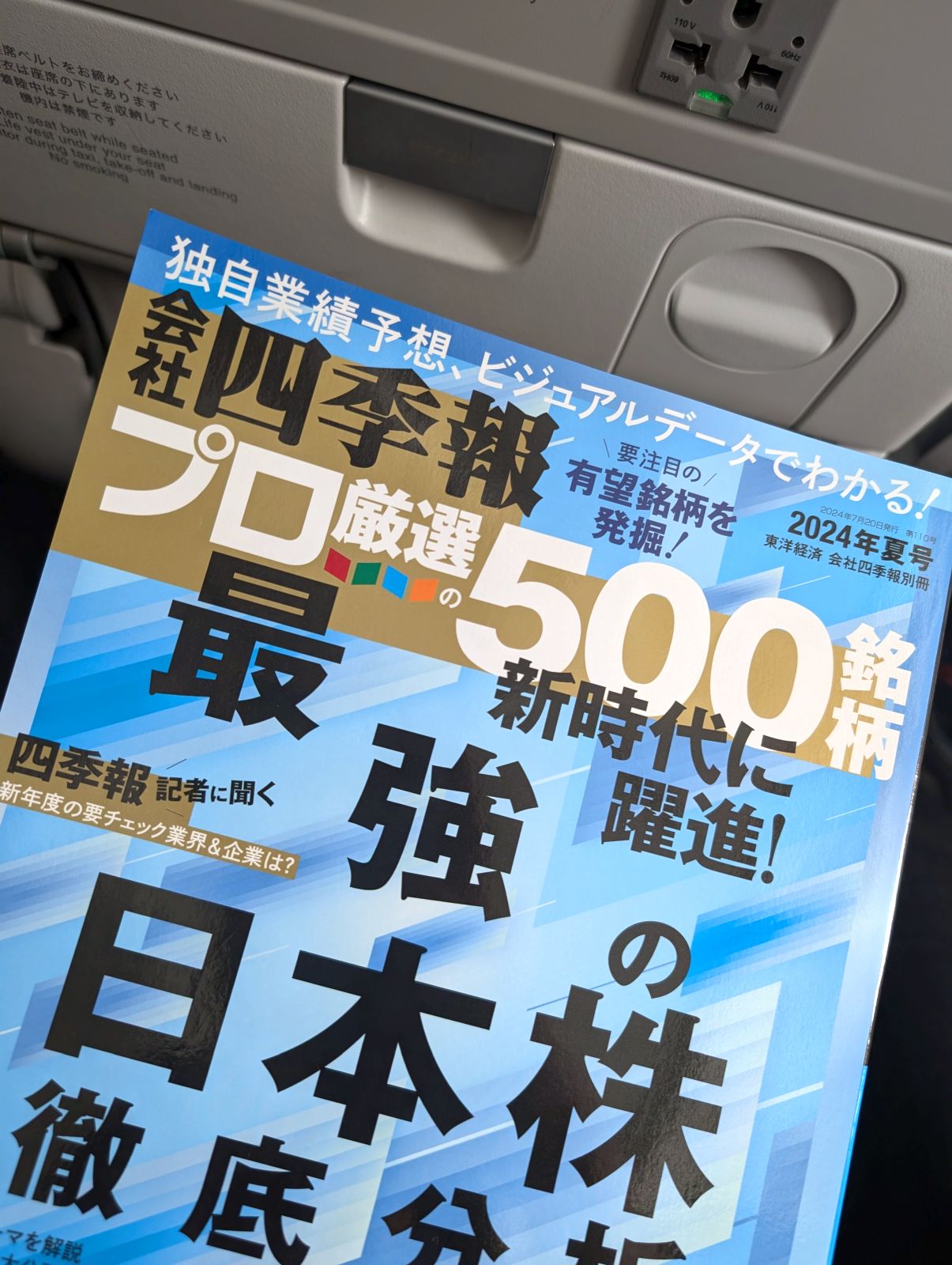 本日の持ち込み雑誌