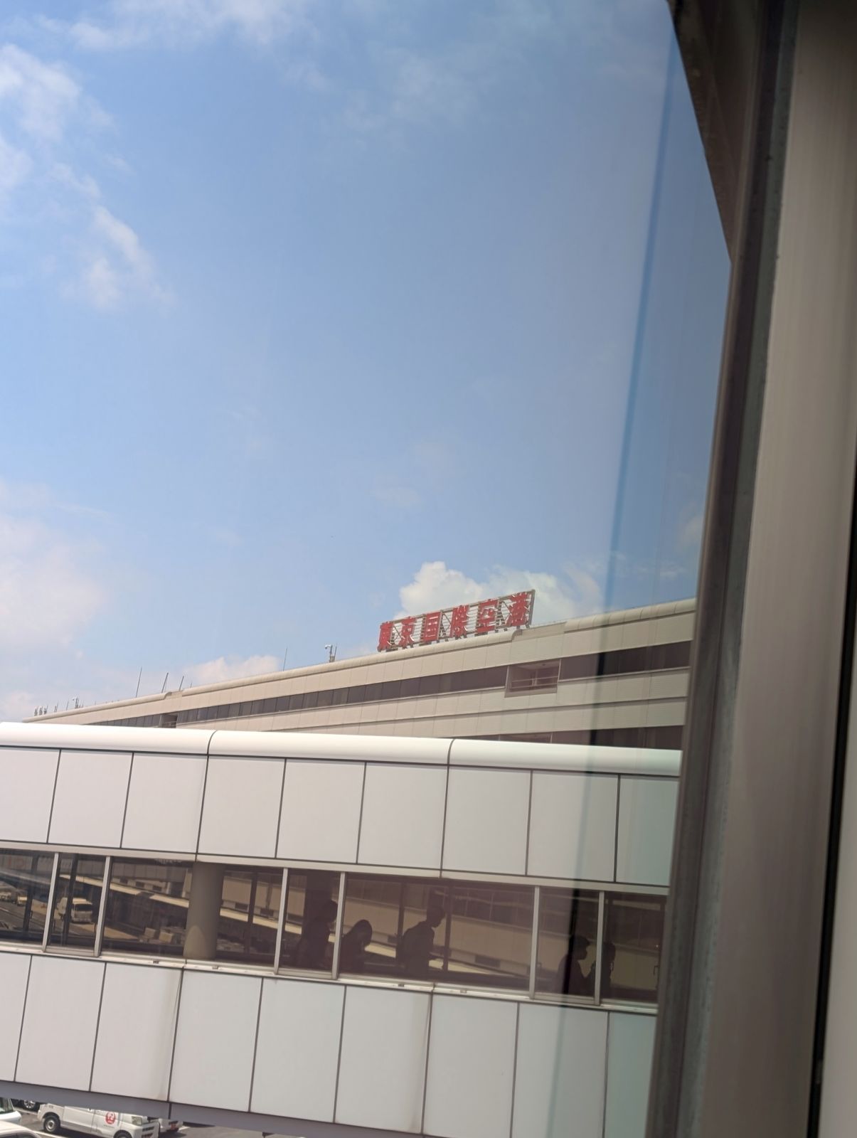 羽田空港着